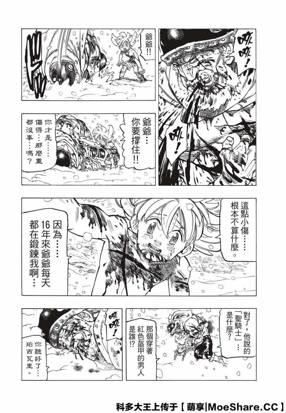 《启示录四骑士》漫画 001集