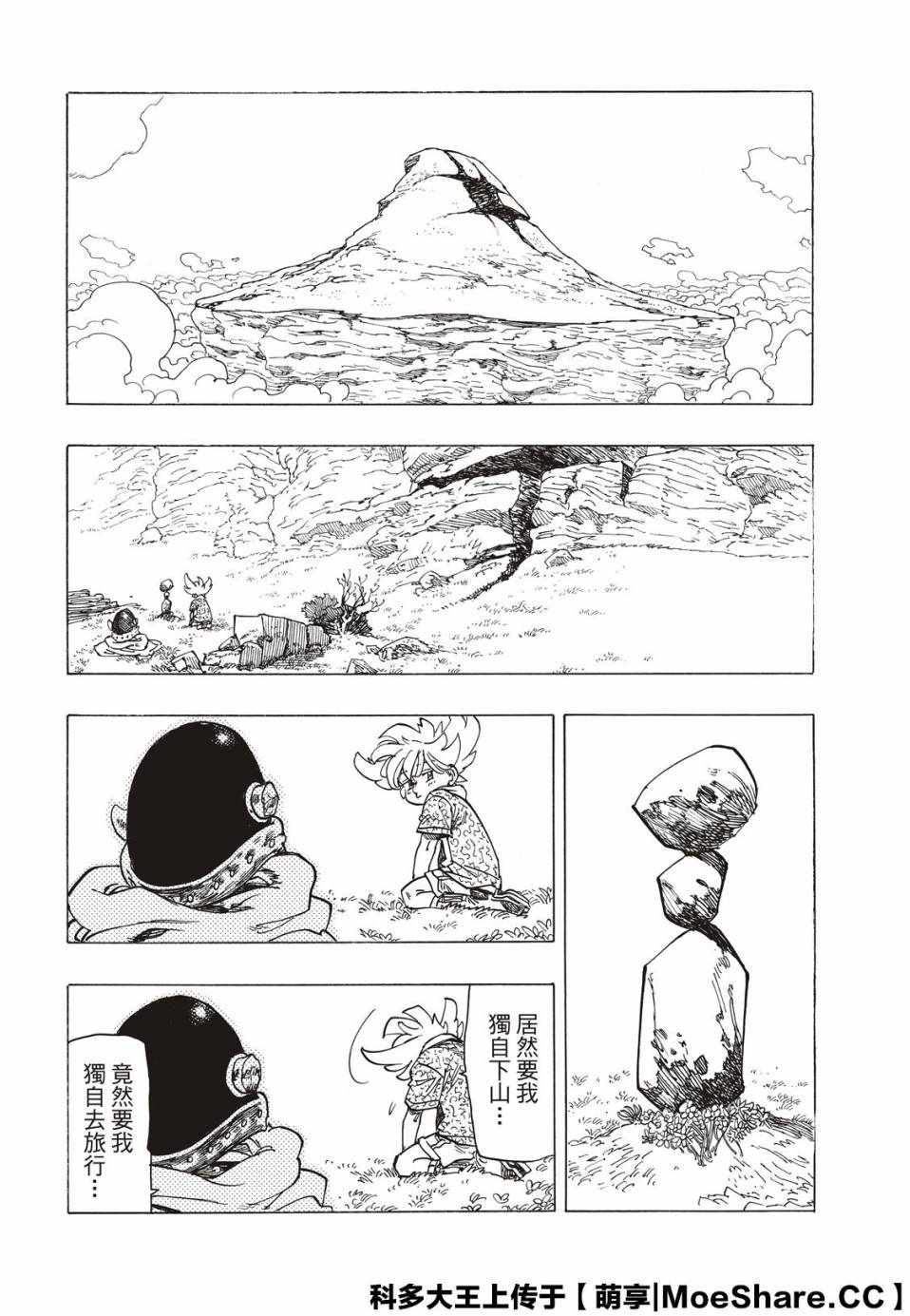 《启示录四骑士》漫画 001集