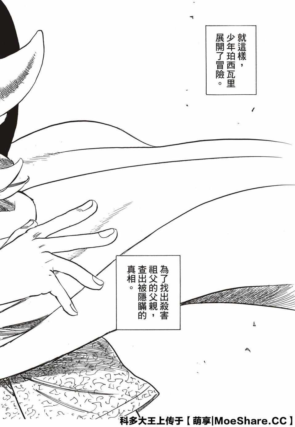 《启示录四骑士》漫画 001集