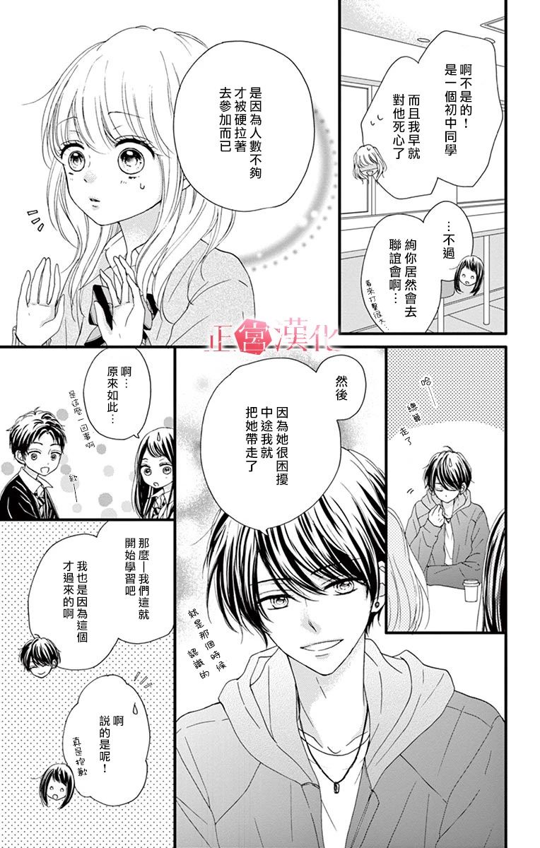 《恋与毒针》漫画 002集