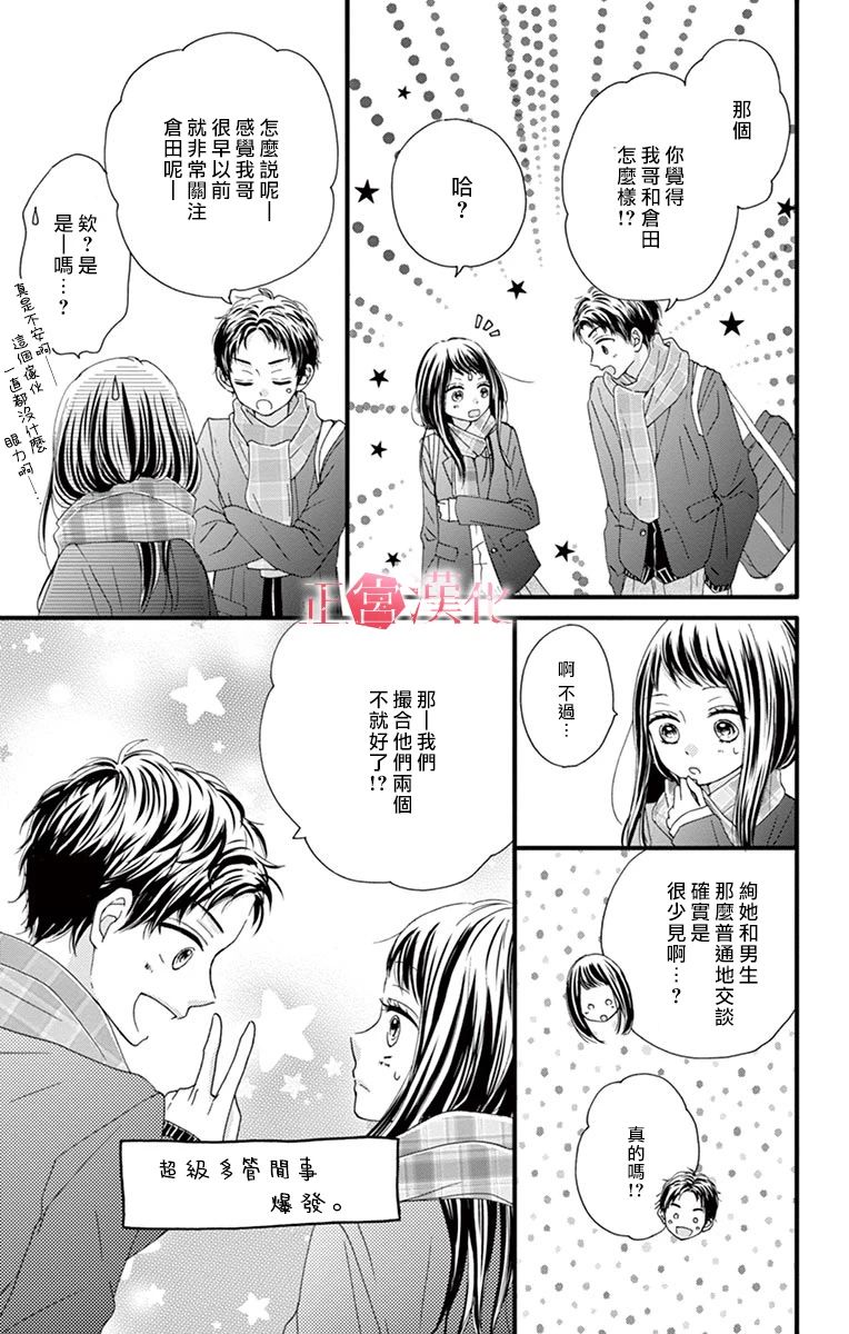 《恋与毒针》漫画 002集