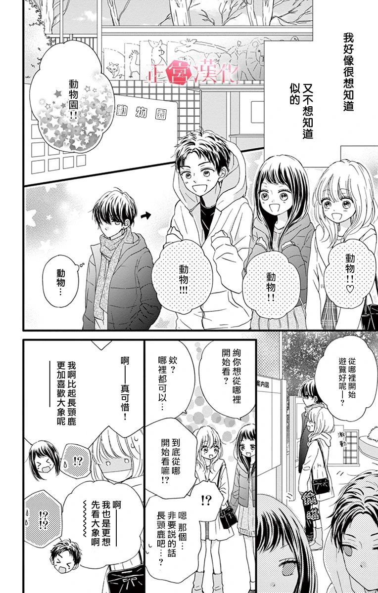 《恋与毒针》漫画 002集