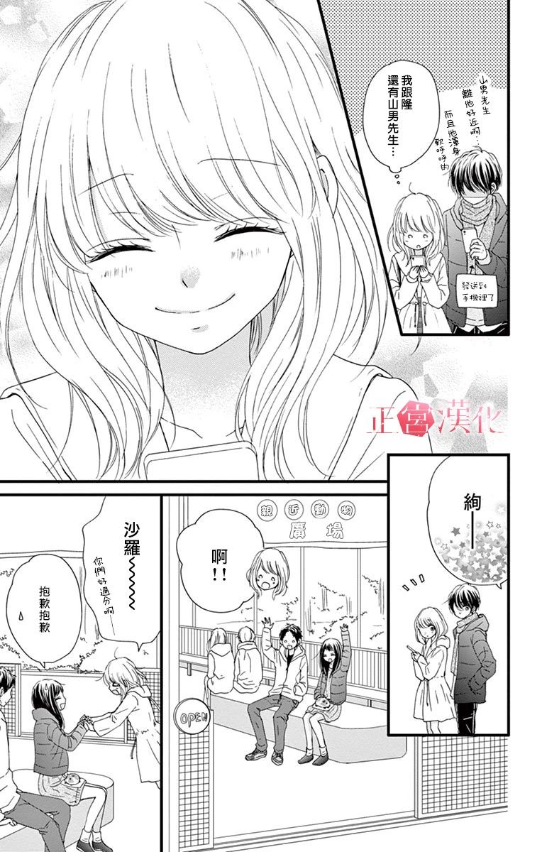 《恋与毒针》漫画 002集