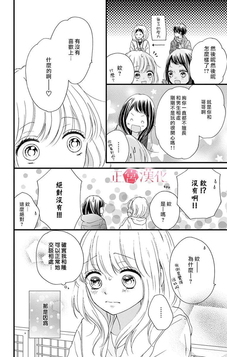 《恋与毒针》漫画 002集