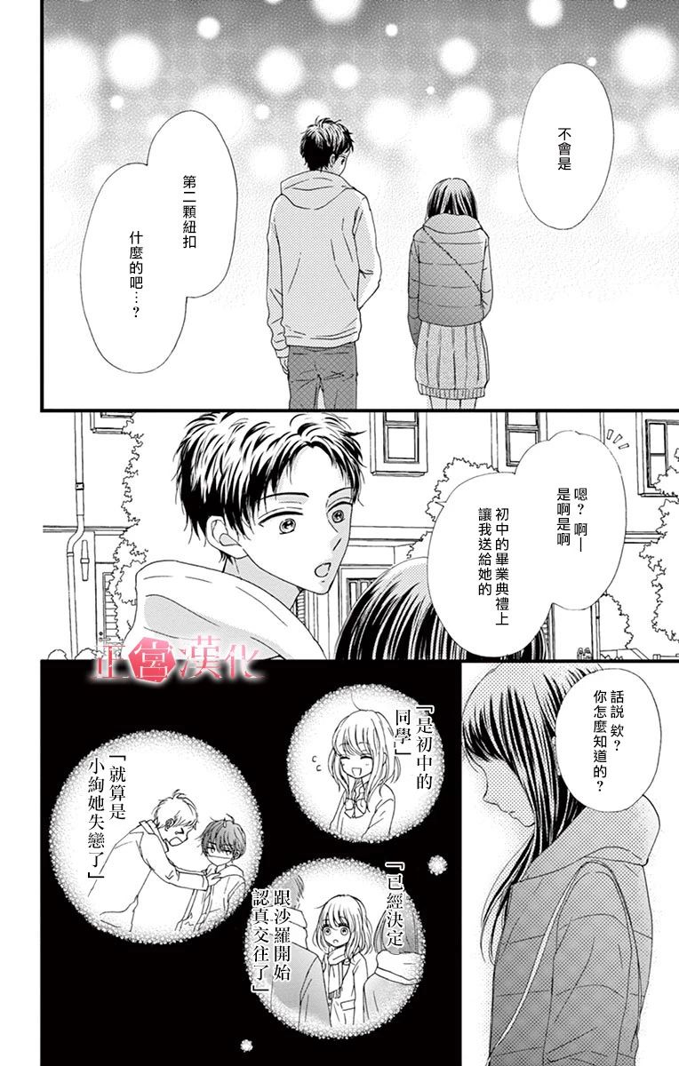 《恋与毒针》漫画 002集