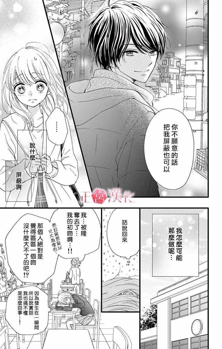 《恋与毒针》漫画 003集