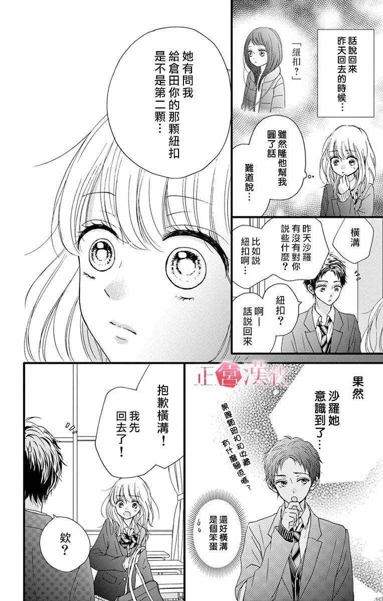 《恋与毒针》漫画 003集