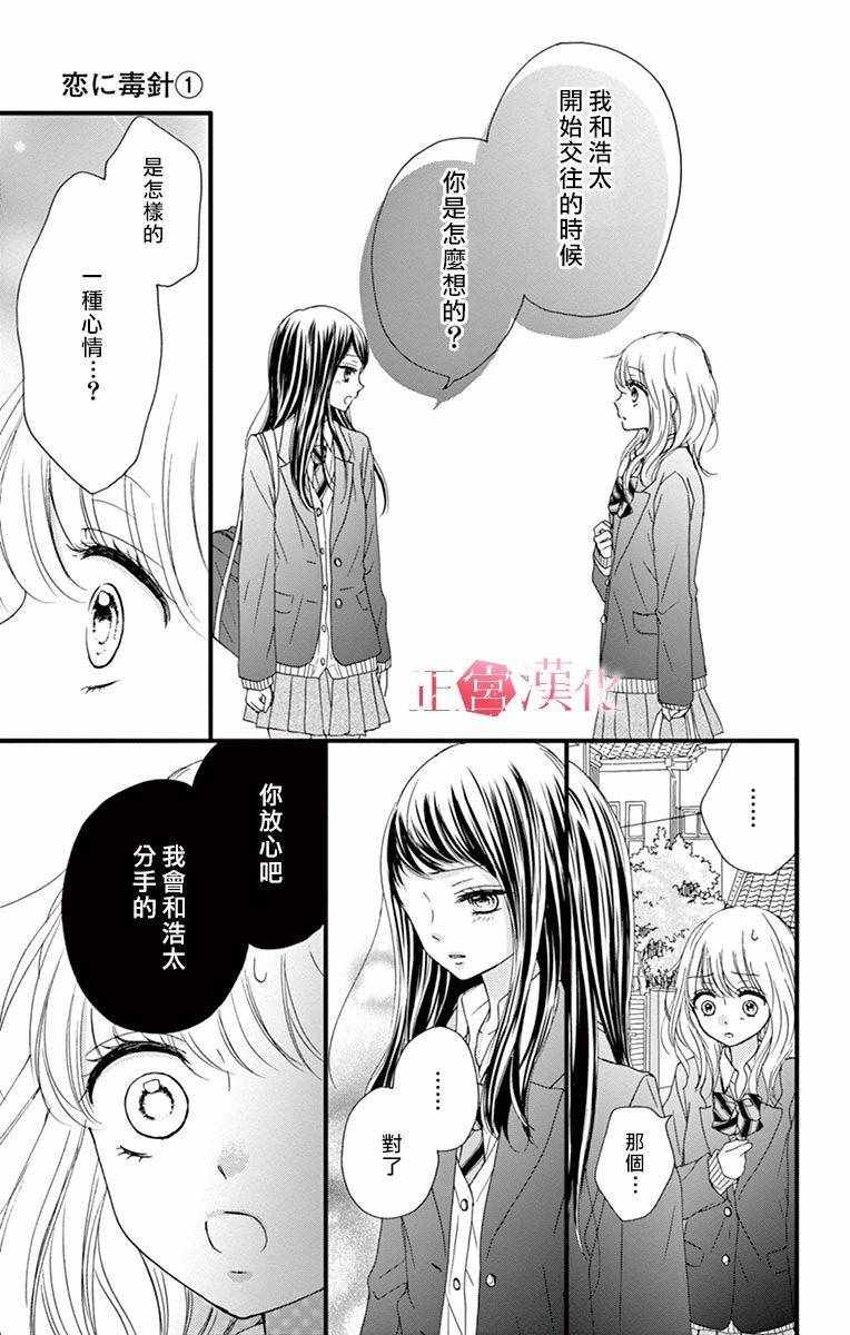 《恋与毒针》漫画 003集