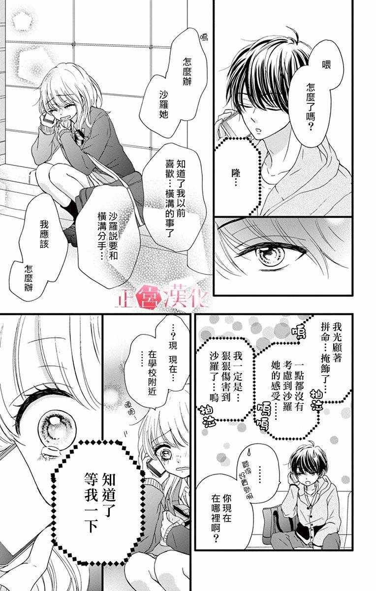 《恋与毒针》漫画 003集