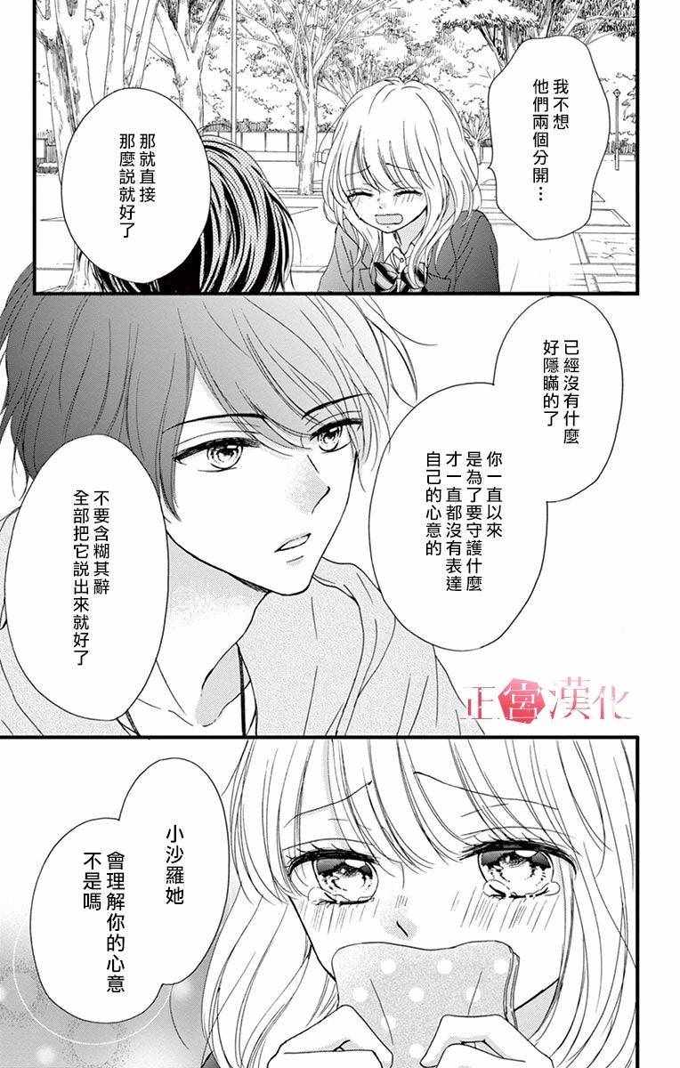 《恋与毒针》漫画 003集