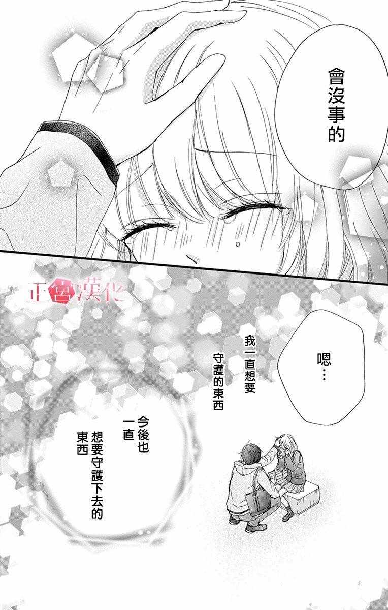 《恋与毒针》漫画 003集