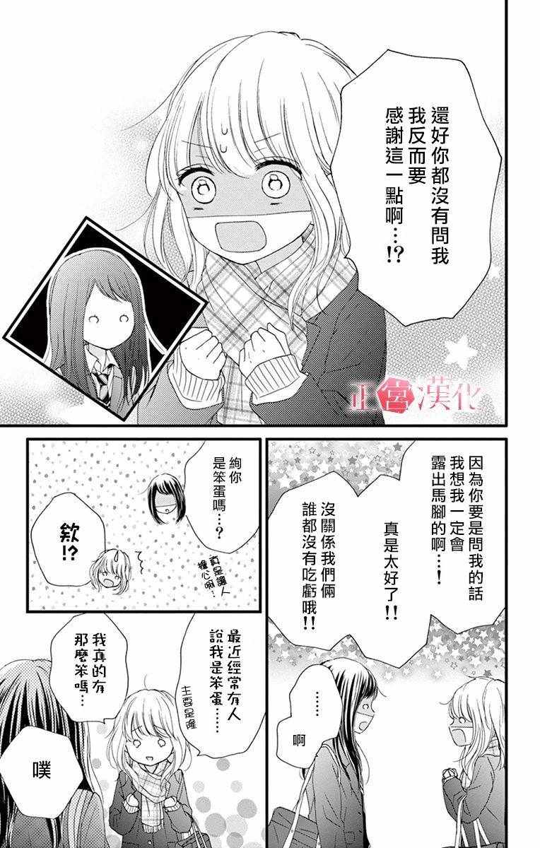 《恋与毒针》漫画 003集