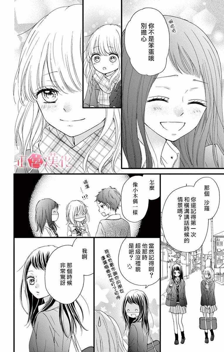 《恋与毒针》漫画 003集