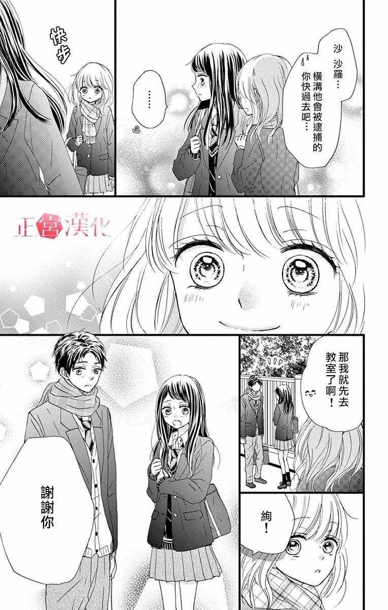 《恋与毒针》漫画 003集