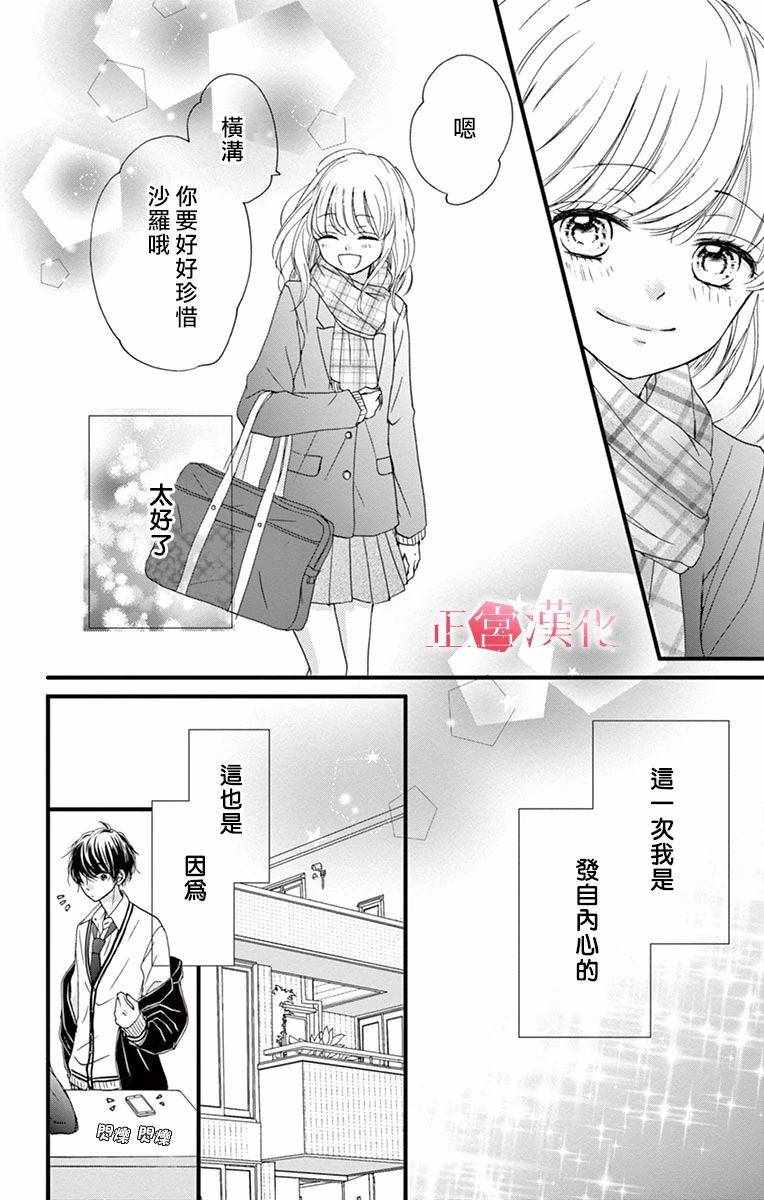 《恋与毒针》漫画 003集