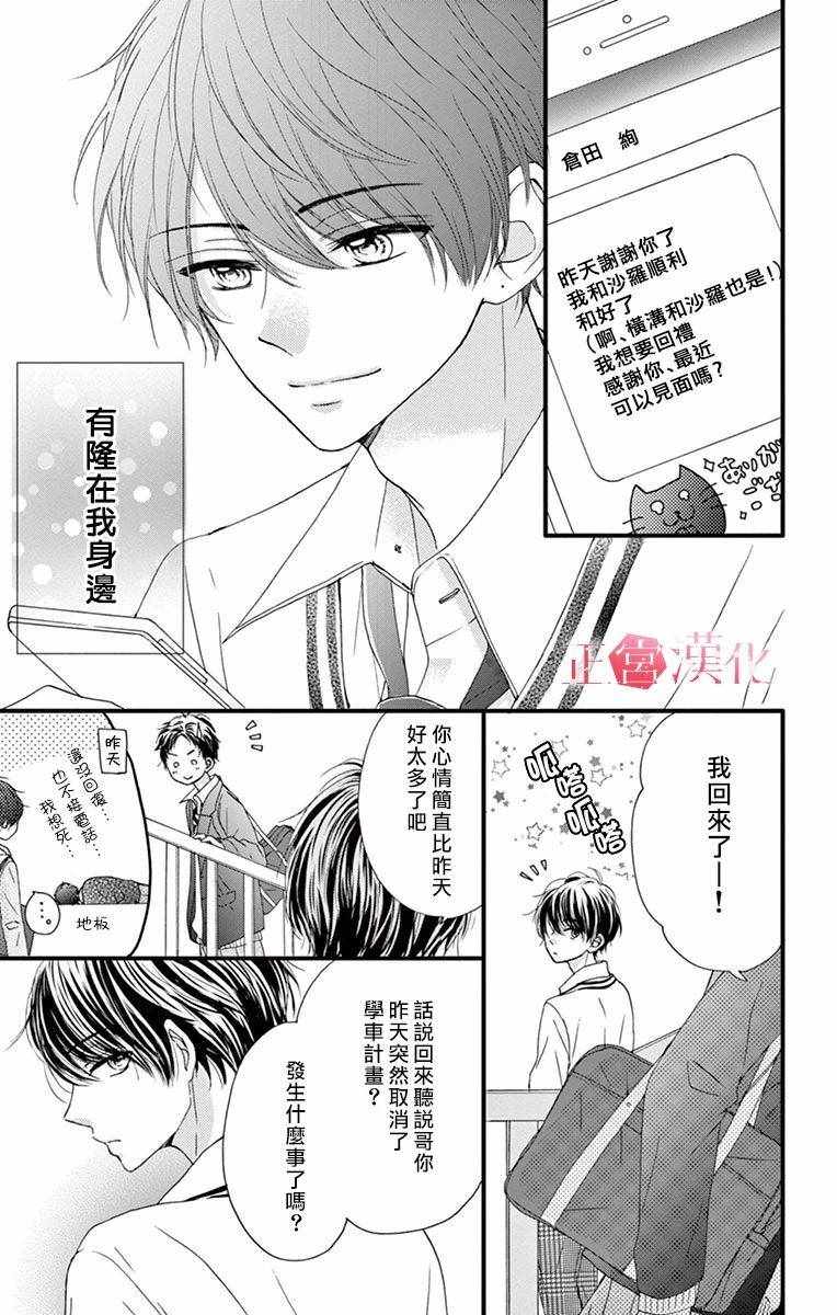 《恋与毒针》漫画 003集