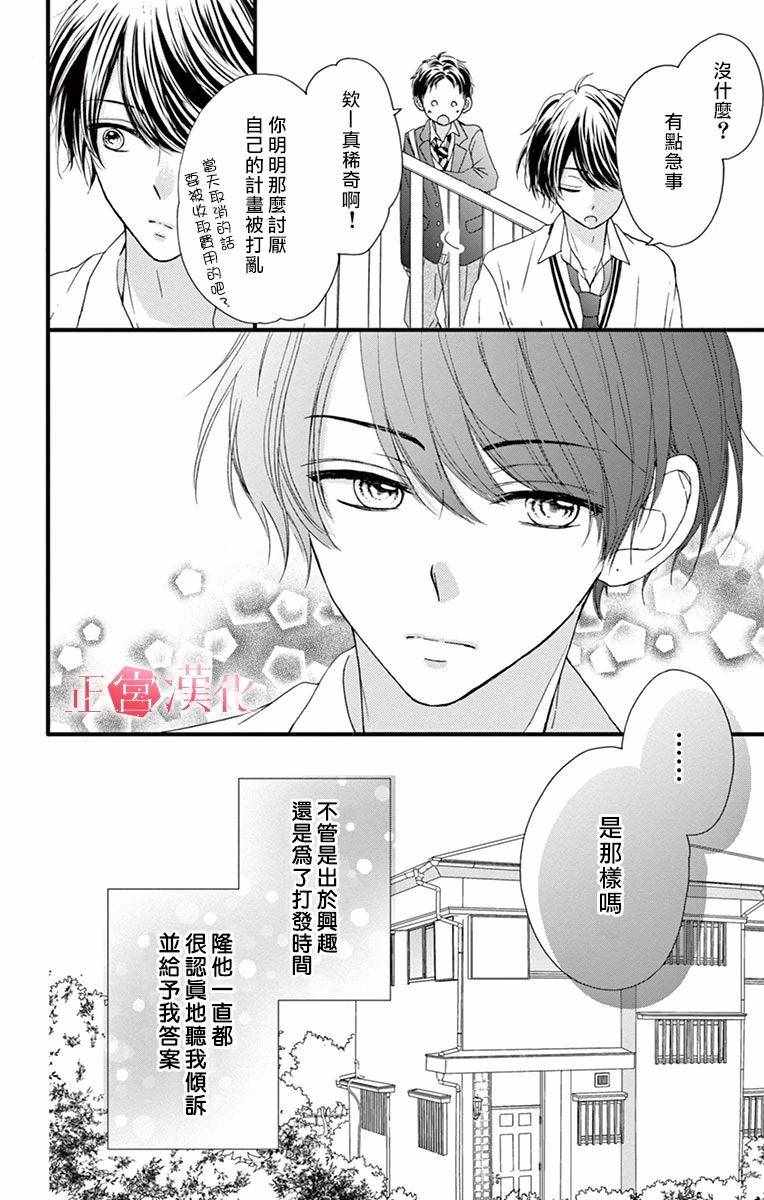 《恋与毒针》漫画 003集