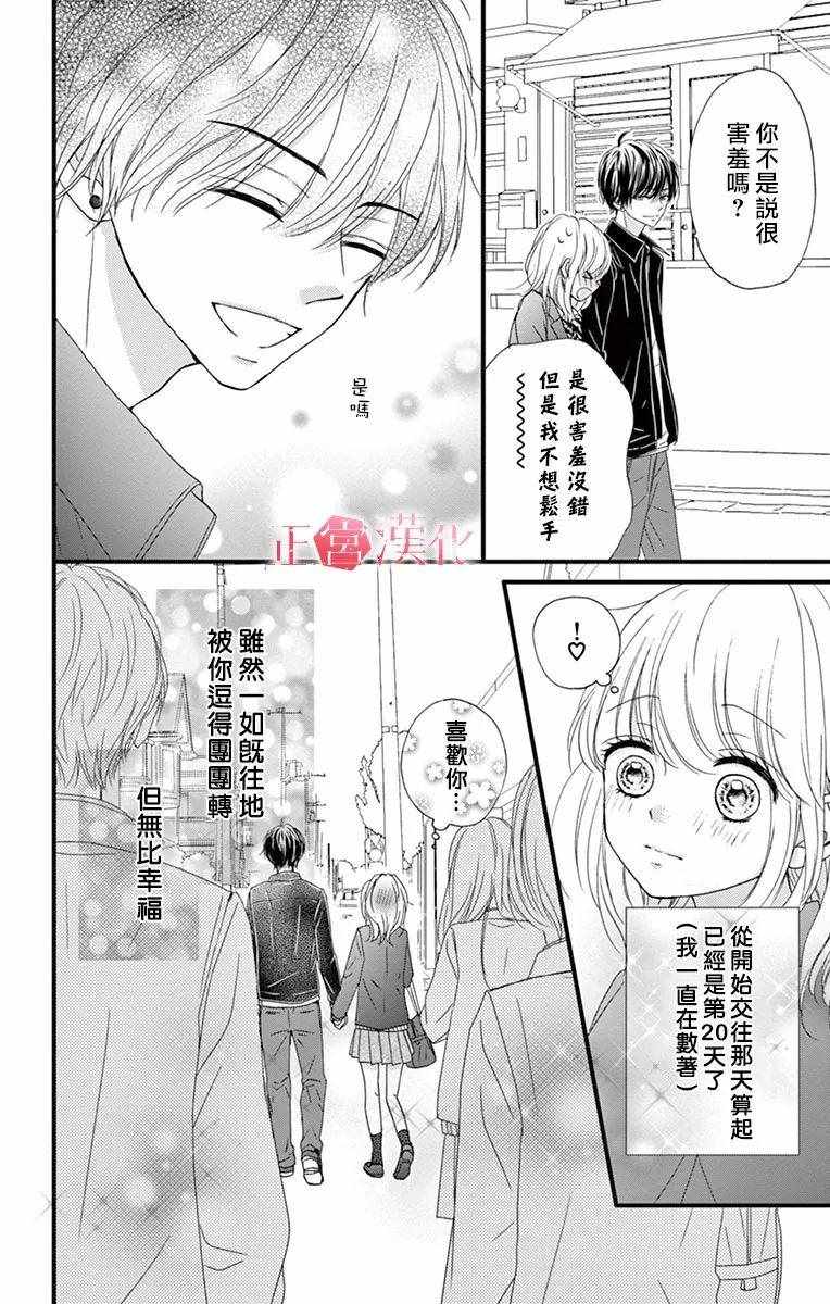 《恋与毒针》漫画 006集