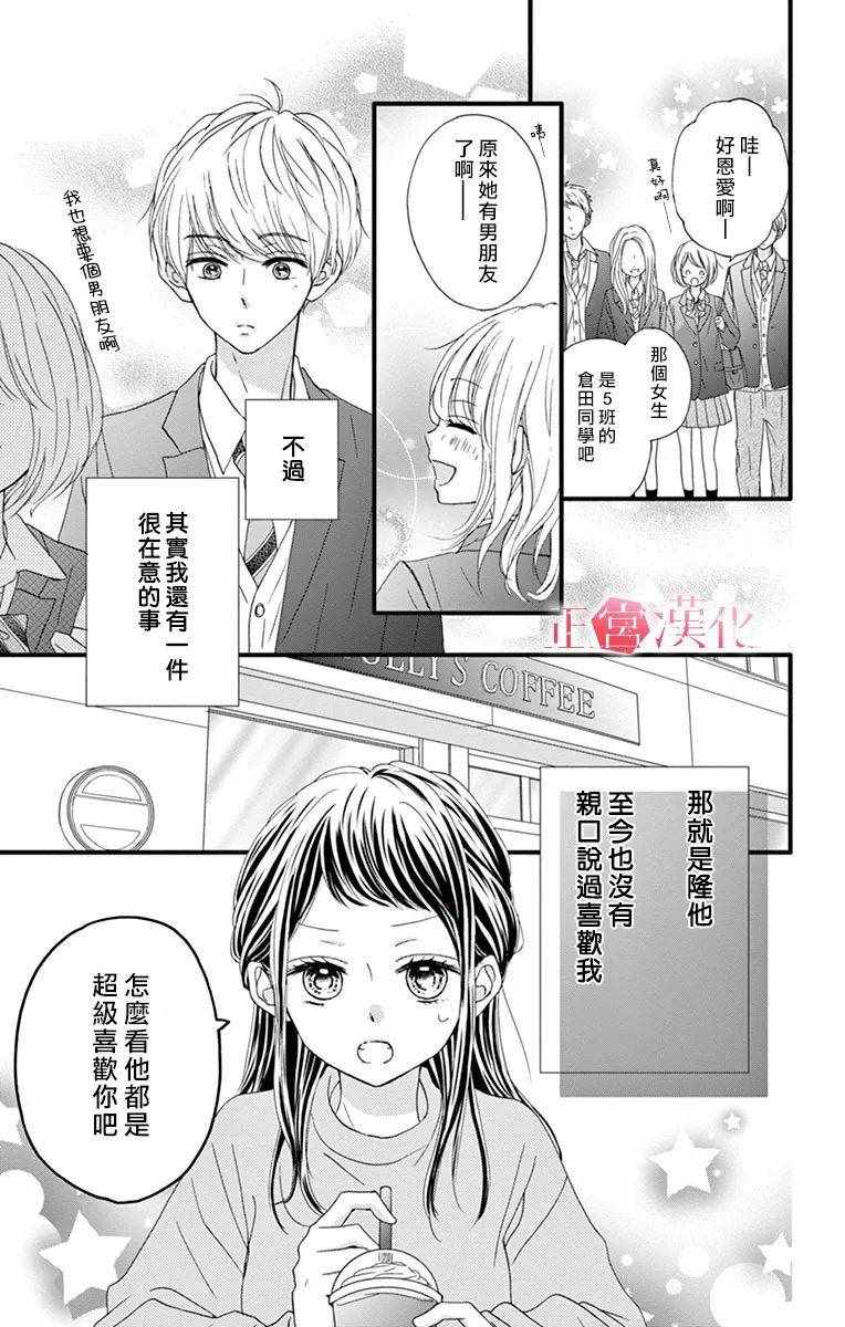 《恋与毒针》漫画 006集