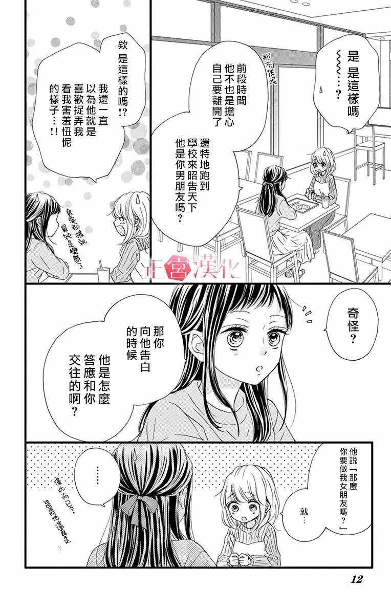 《恋与毒针》漫画 006集