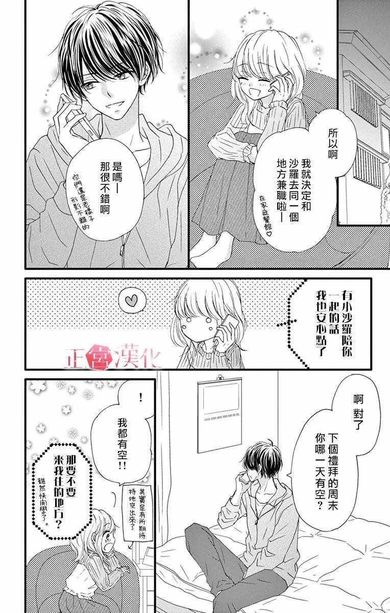 《恋与毒针》漫画 006集