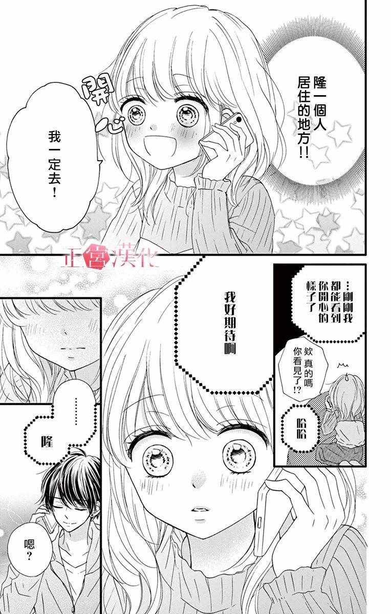 《恋与毒针》漫画 006集