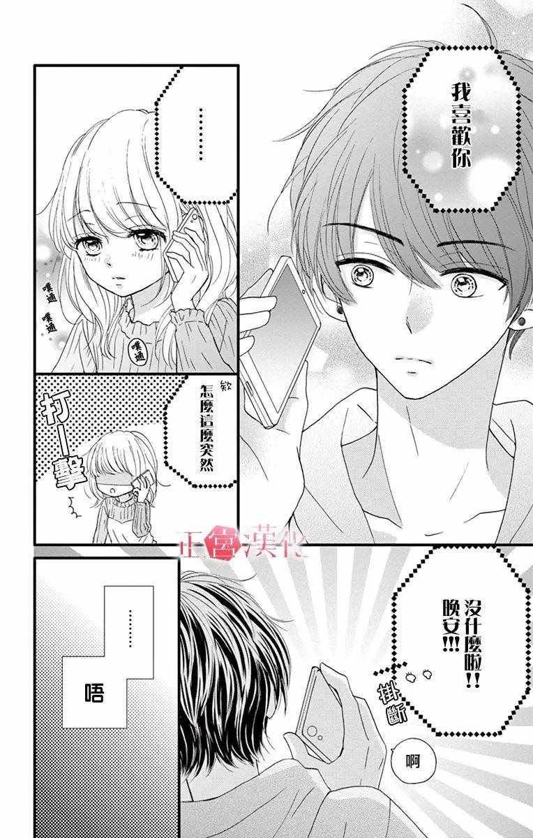 《恋与毒针》漫画 006集