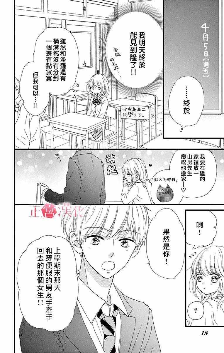 《恋与毒针》漫画 006集