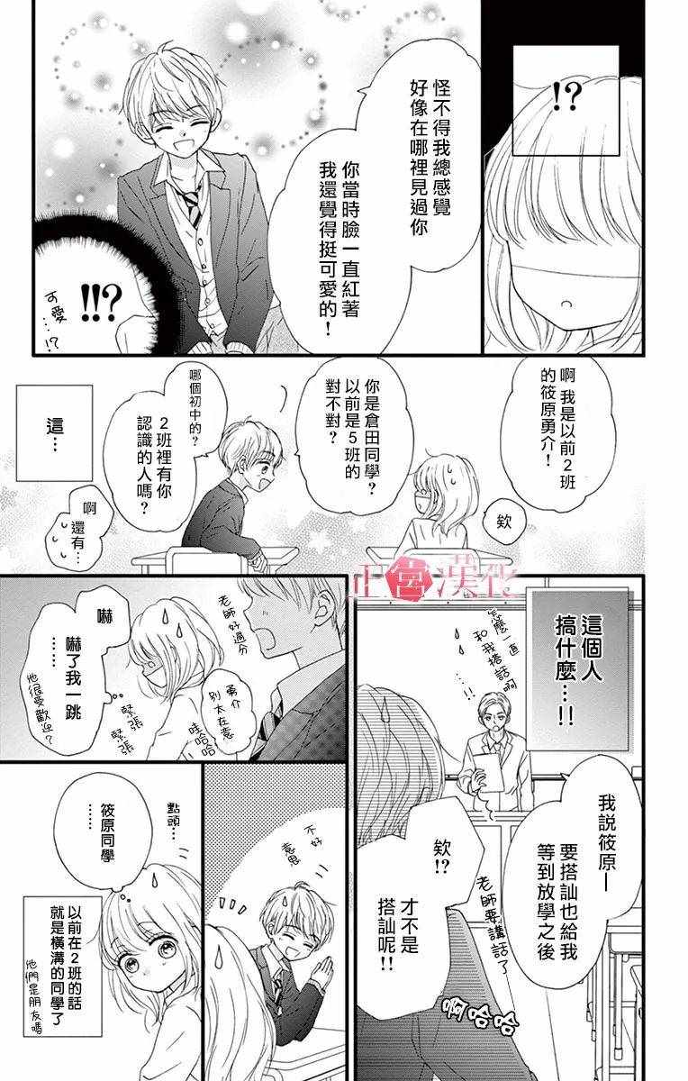 《恋与毒针》漫画 006集