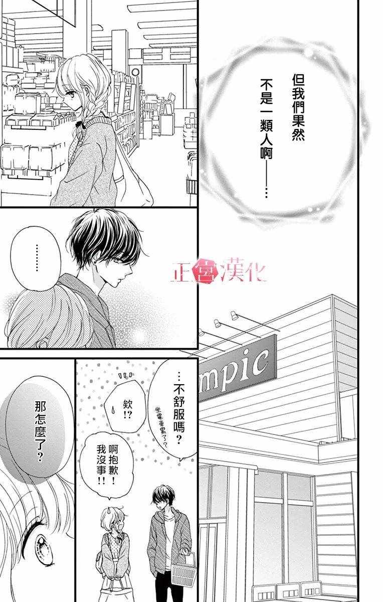 《恋与毒针》漫画 006集