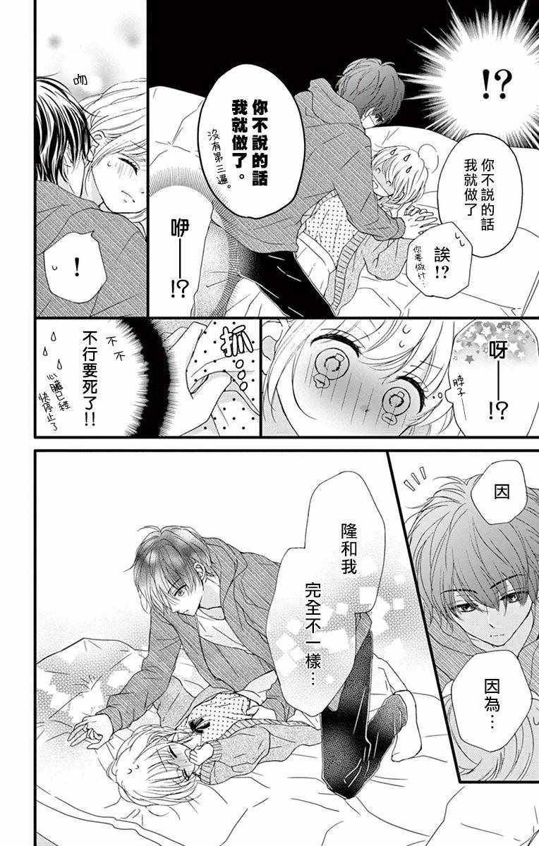 《恋与毒针》漫画 006集