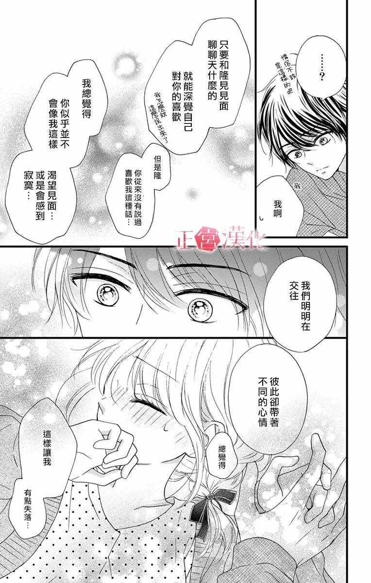 《恋与毒针》漫画 006集