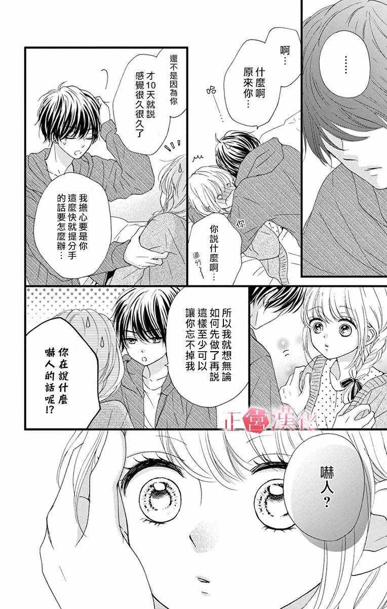 《恋与毒针》漫画 006集