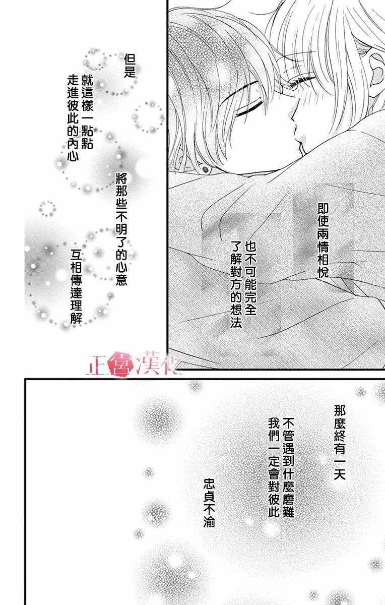 《恋与毒针》漫画 006集