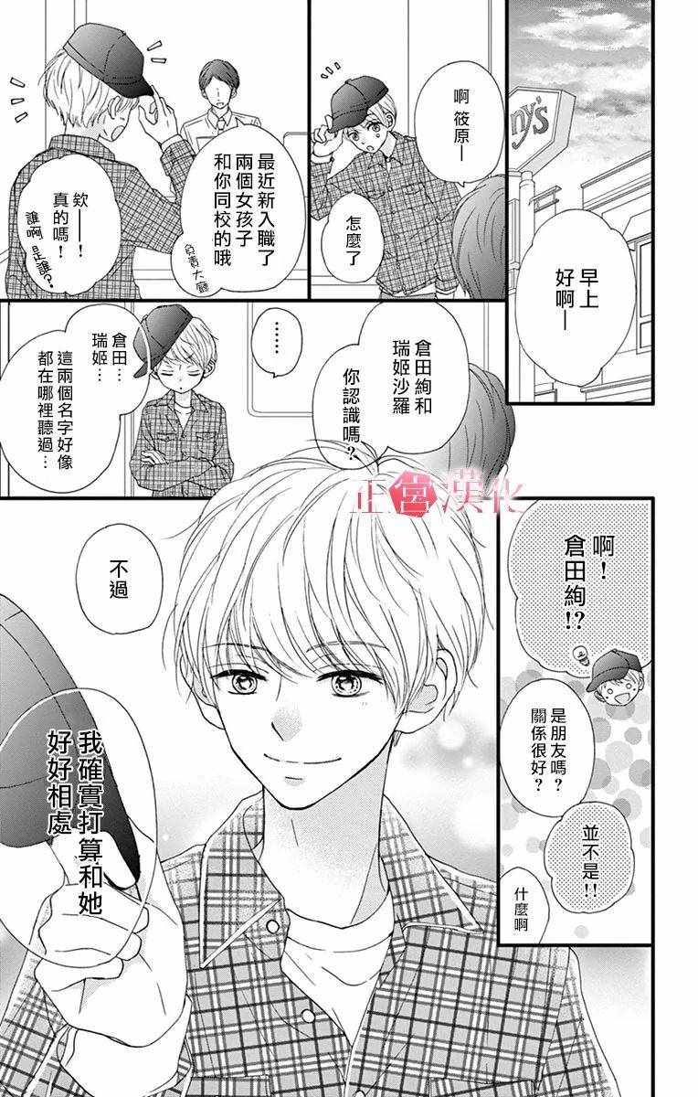 《恋与毒针》漫画 006集