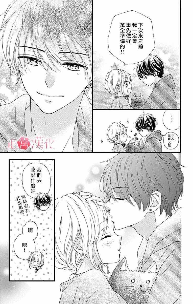 《恋与毒针》漫画 007集