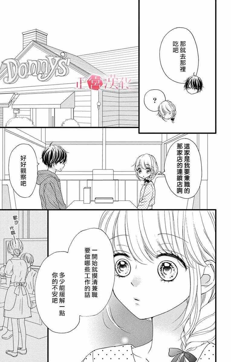 《恋与毒针》漫画 007集