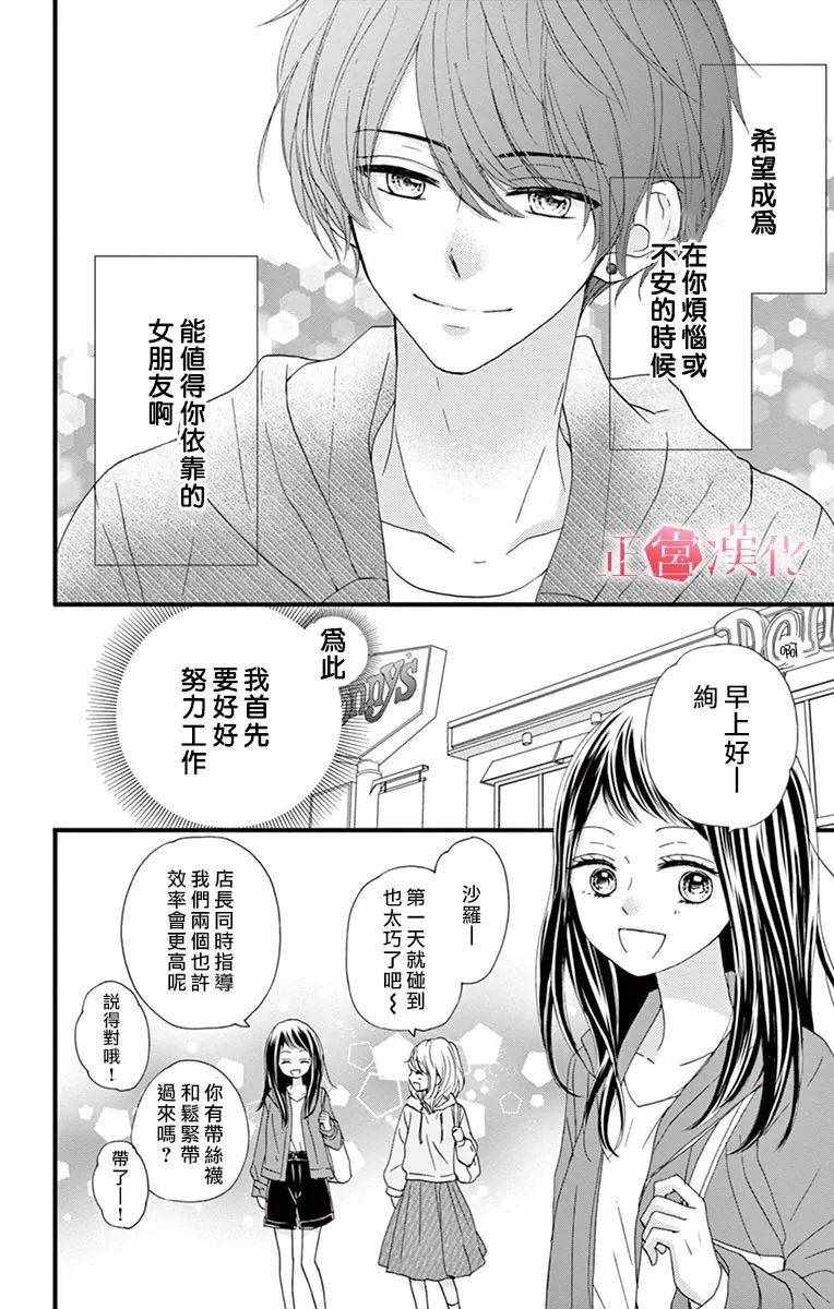 《恋与毒针》漫画 007集