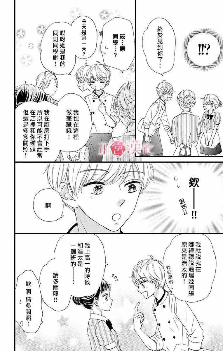 《恋与毒针》漫画 007集