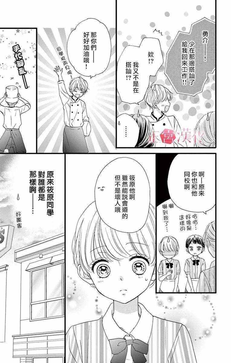 《恋与毒针》漫画 007集