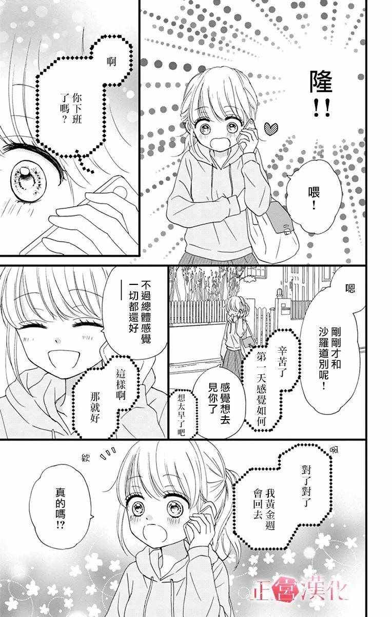 《恋与毒针》漫画 007集