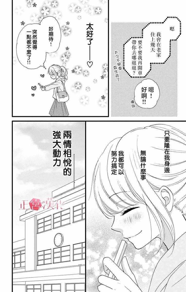 《恋与毒针》漫画 007集