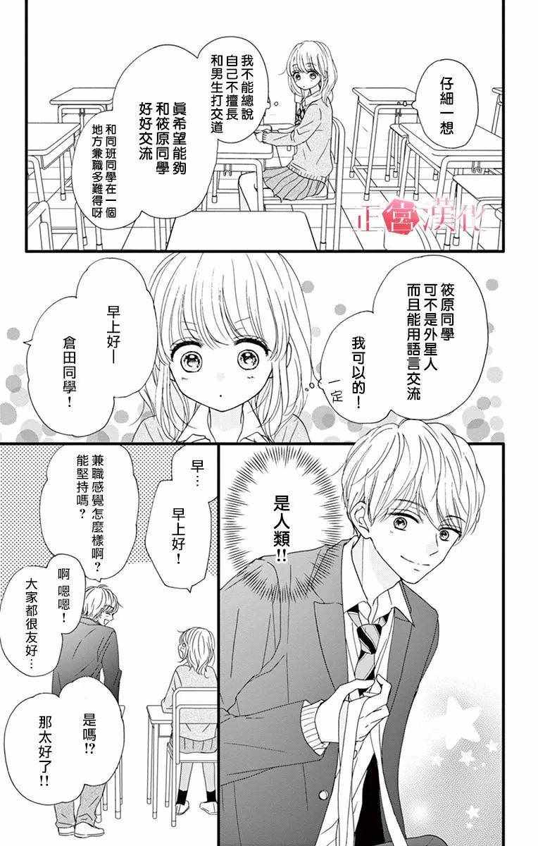 《恋与毒针》漫画 007集