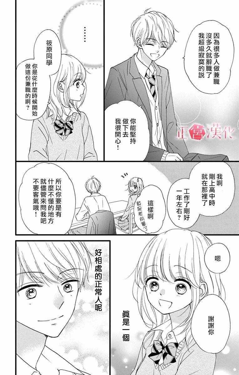 《恋与毒针》漫画 007集