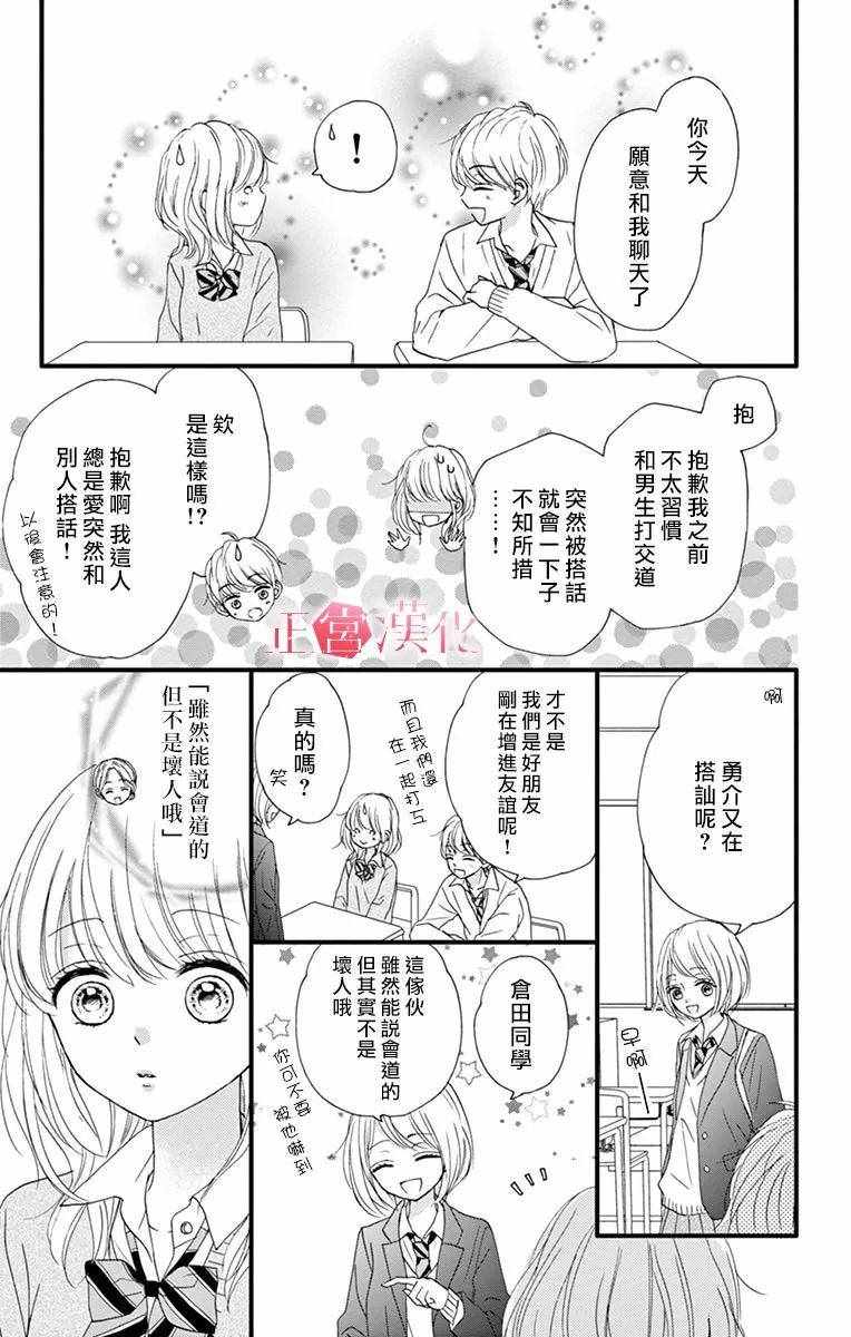 《恋与毒针》漫画 007集