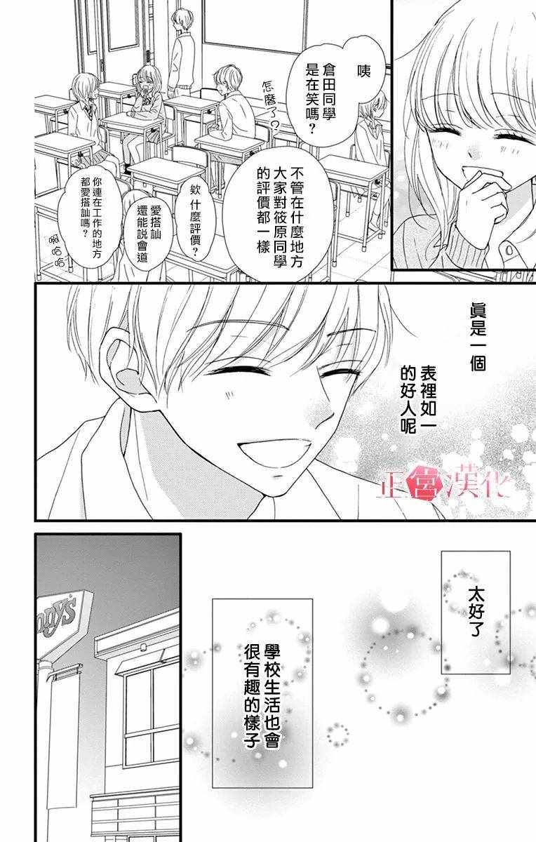 《恋与毒针》漫画 007集