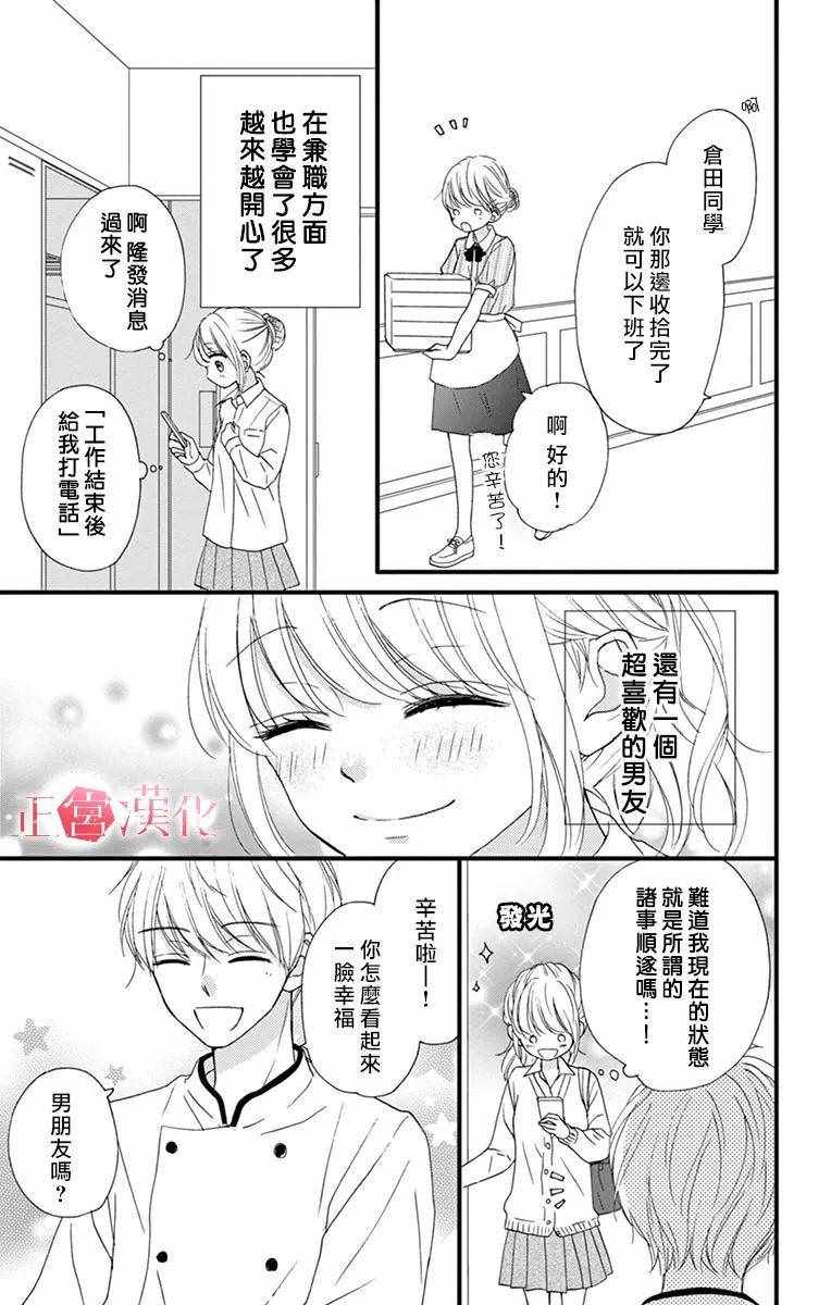 《恋与毒针》漫画 007集