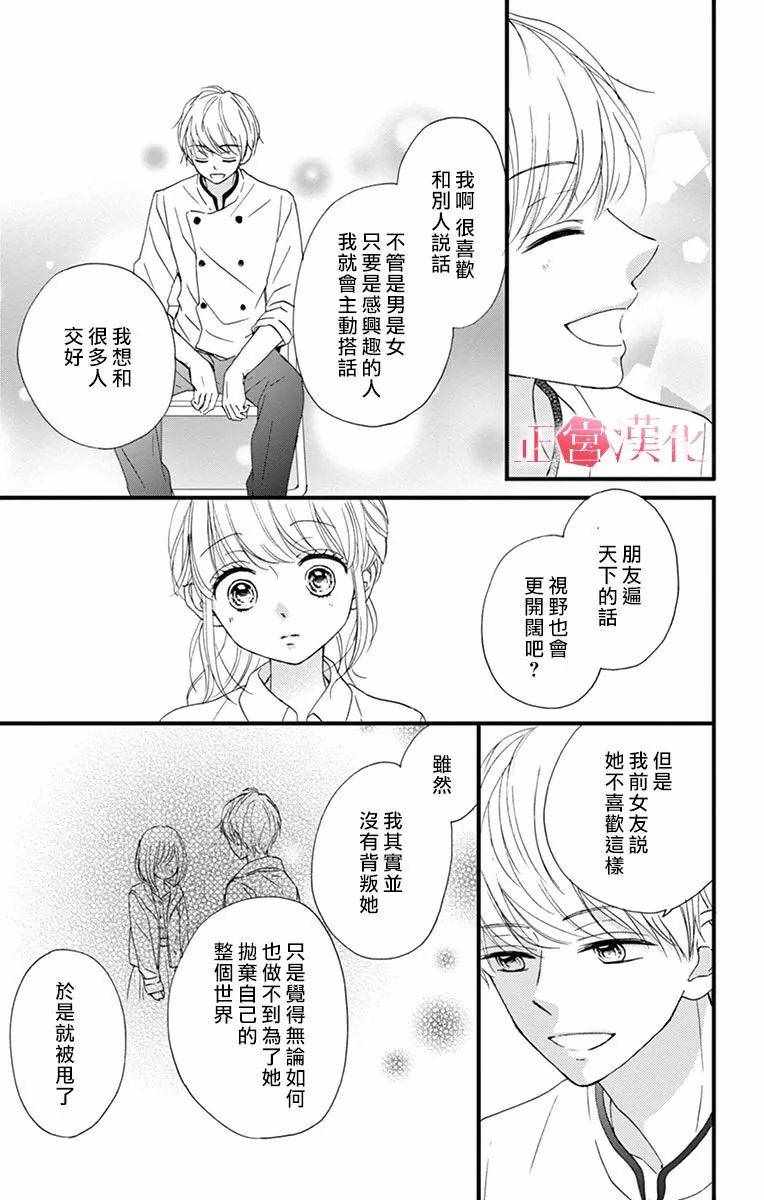 《恋与毒针》漫画 007集