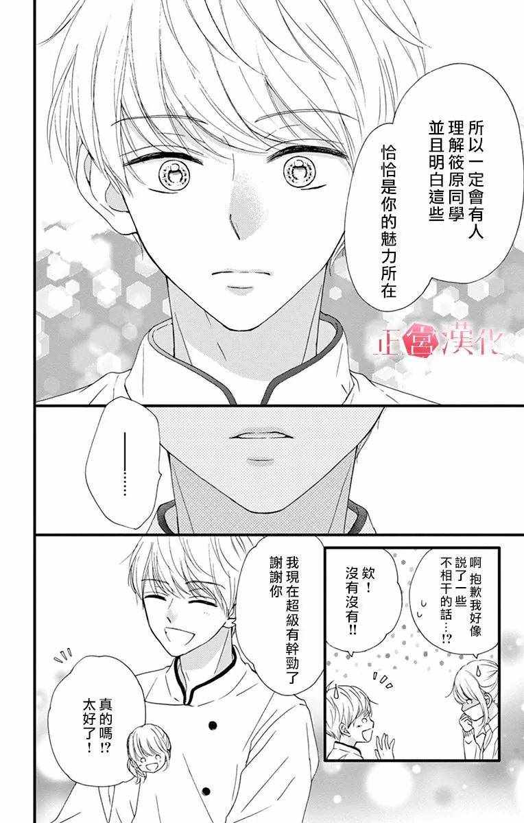 《恋与毒针》漫画 007集