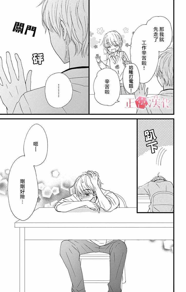 《恋与毒针》漫画 007集